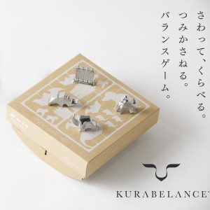 【KURABELANCE】クラベランス・天秤ボックスセット