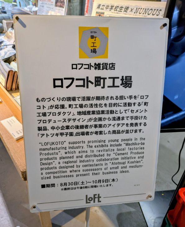 渋谷ロフトポップアップ販売