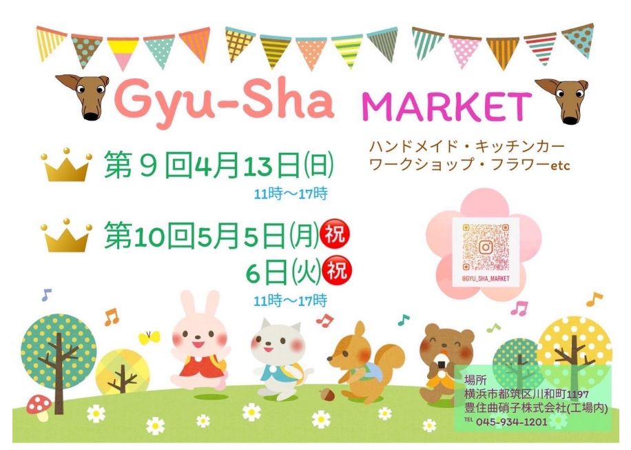 牛舎マーケット