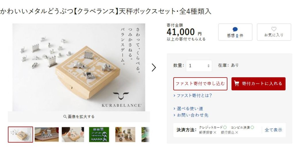 ふるさと納税に採用