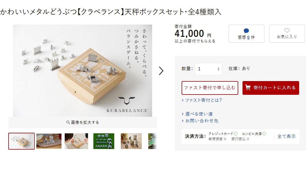 ふるさと納税に採用