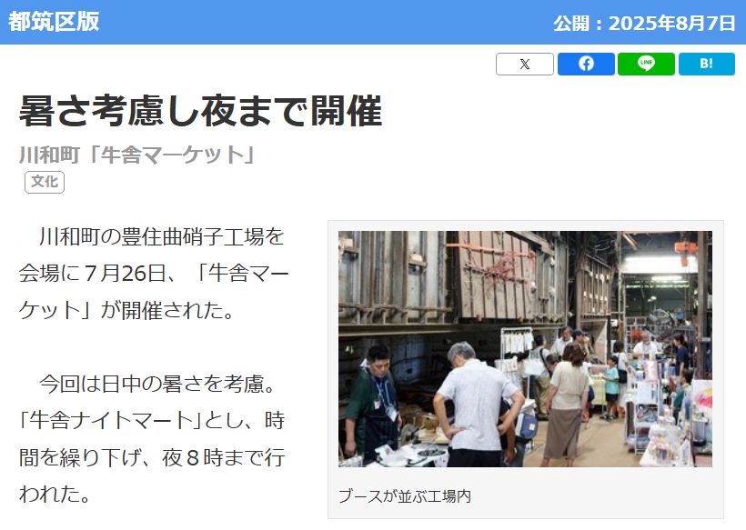 地元紙・タウンニュース掲載