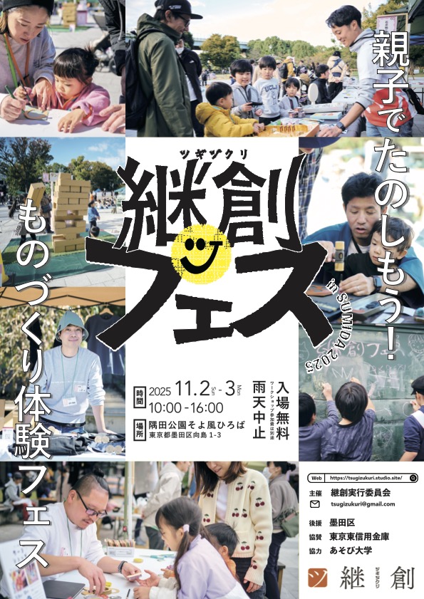 継創フェス出展・墨田公園にて